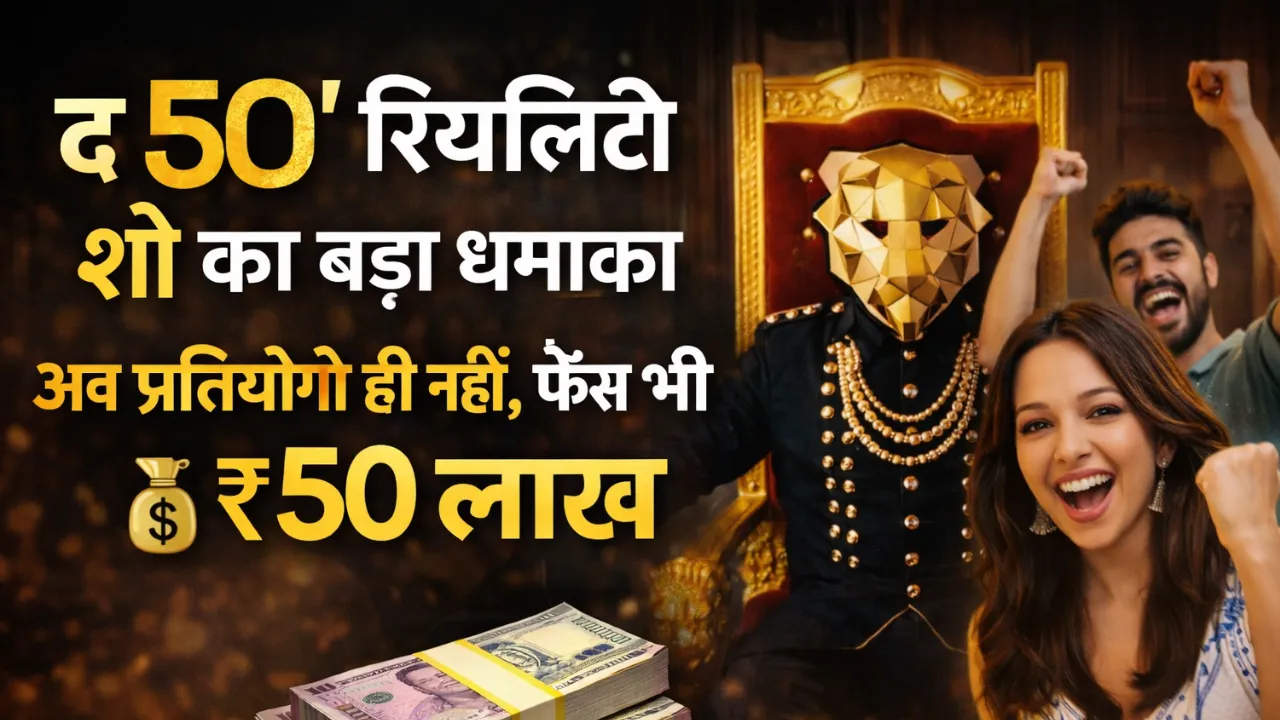 the-50-reality-show-prize-money-for-fans-details